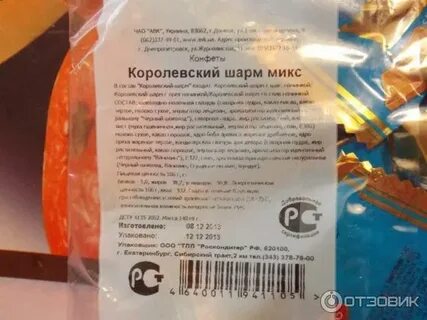 Королевский состав