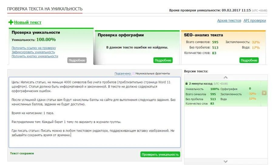 Текст про сайт. Проверить текст на уникальность. Проверка на уникальность. Какая должна быть уникальность текста. Проверка текста на уникальность.