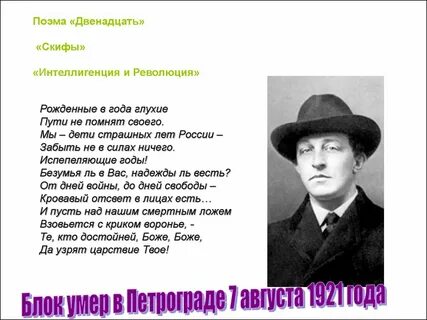 Поэма двенадцать символизм