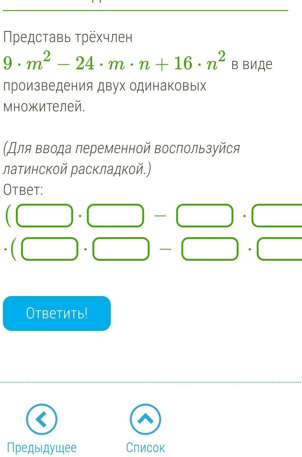 Представить в виде произведения одинаковых множителей. Представьте в виде произведения одинаковых множителей. Трехчлен в виде произведения двух одинаковых множителей. Представь в виде произведения.