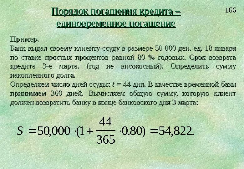 Полученных с 1 июля по. Задачи на процентную ставку. Ссуда процент. Сумма выплаченных процентов. Проценты по коммерческому кредиту.