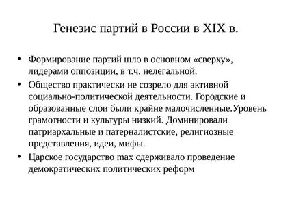 Политический генезис