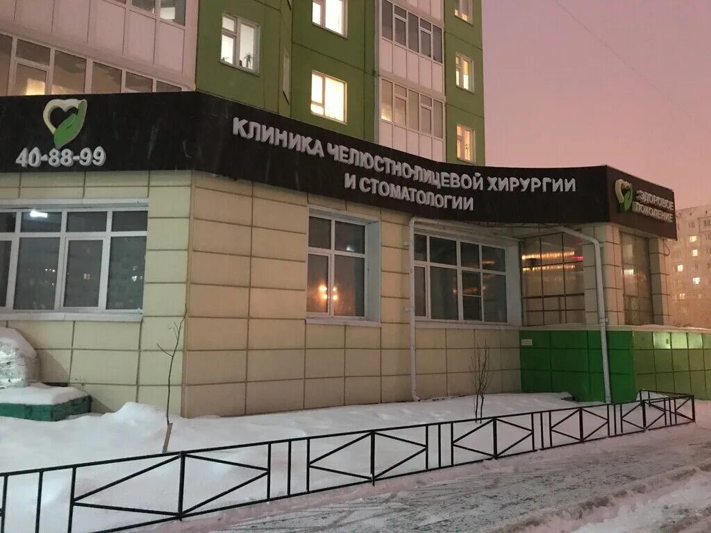 стоматология 9 парковая 37. свободы 8/1 мегион. свободы 8/1 эстет эстет мегион. эстет клиник ханты. эстет клиник ханты.