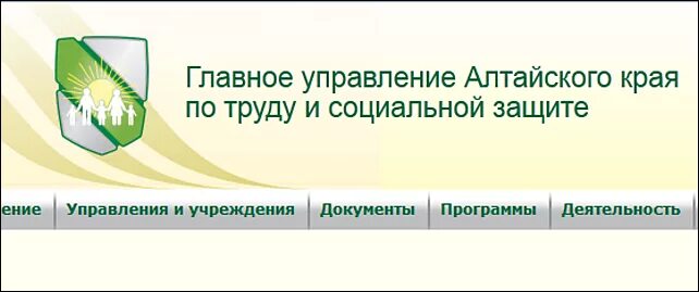 Управление по ценам алтайского края. Минсоцзащита Алтайского края. Логотип соцзащиты Алтайского края. Соцзащита Михайловский район Алтайский край.