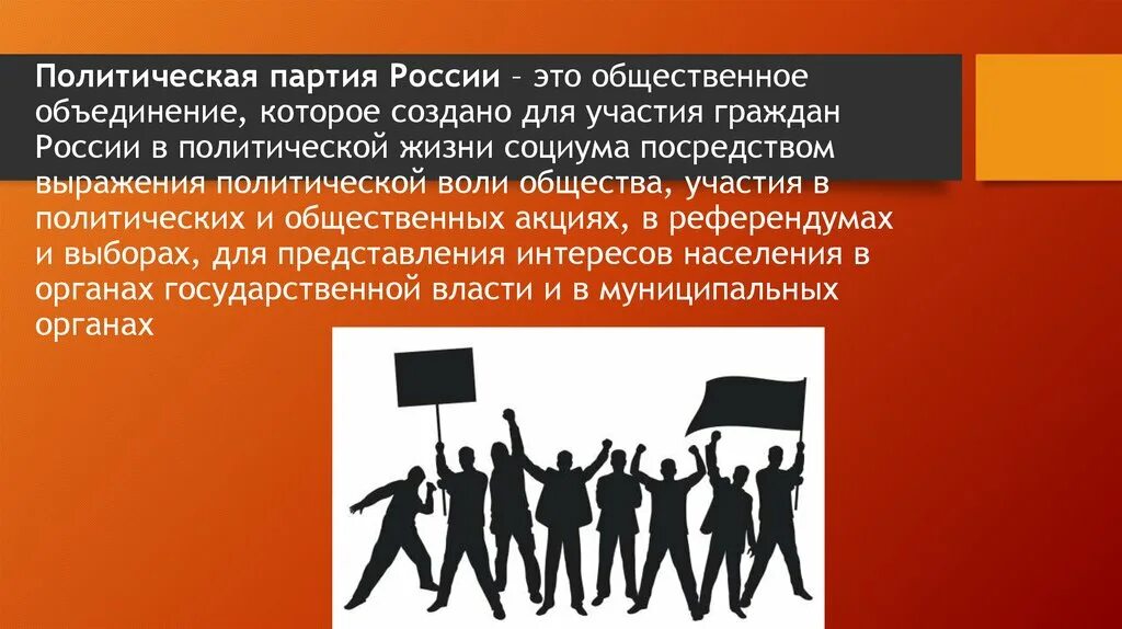 Политические партии. Политическая партия это Общественное. Современные политические партии. Политические партии современной России. Цель политического объединения участие в выборах объединение