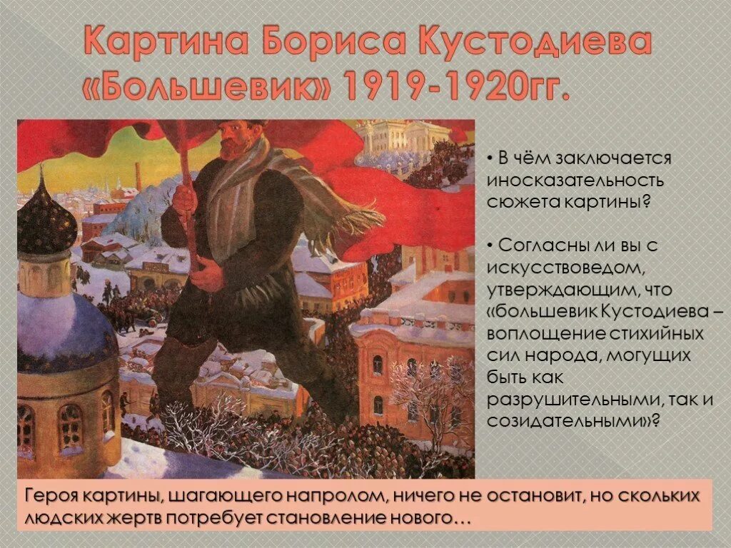 Большевик автор. Б Кустодиев Большевик 1920. Кустодиев Большевик 1917.