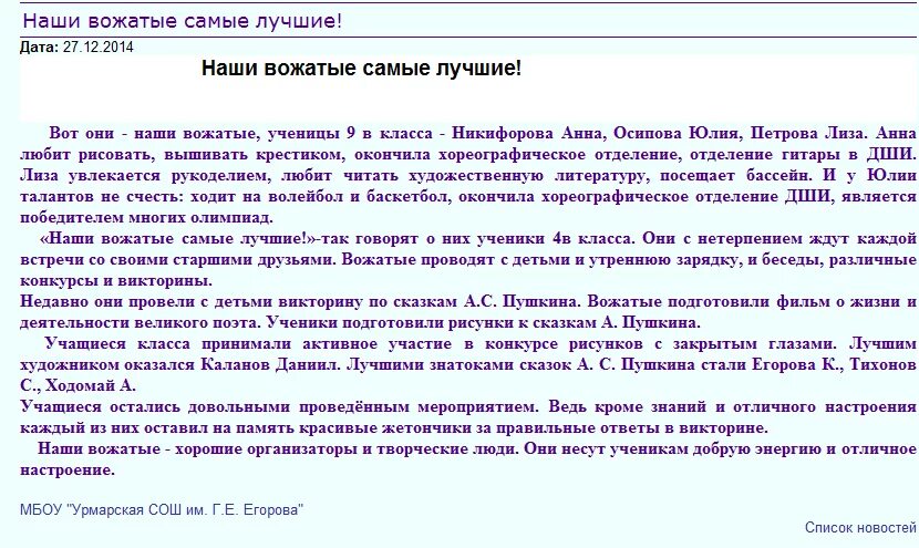 Как стать вожатым в 16