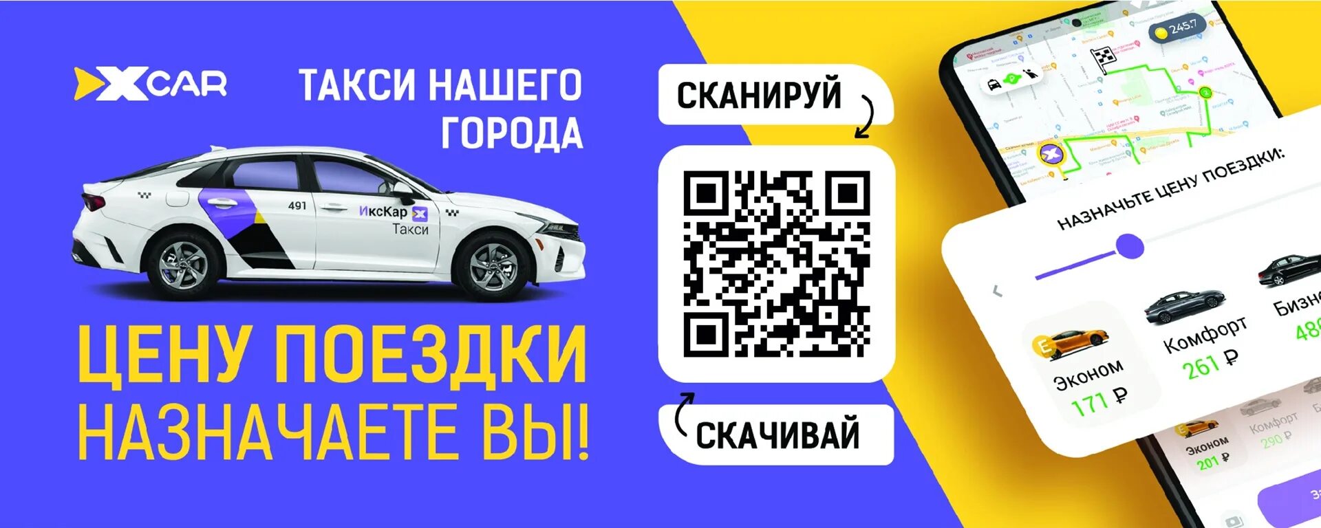 Приложение такси икс кар. Икс кар такси. такси xcar отзывы. москвич яндекс такси. промокод автодок 2025.