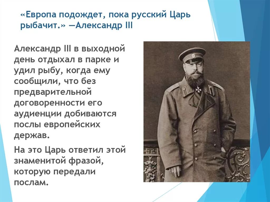 Европа подождет пока русский царь рыбачит. Пока русский царь удит рыбу Европа. Русский царь ловит рыбу