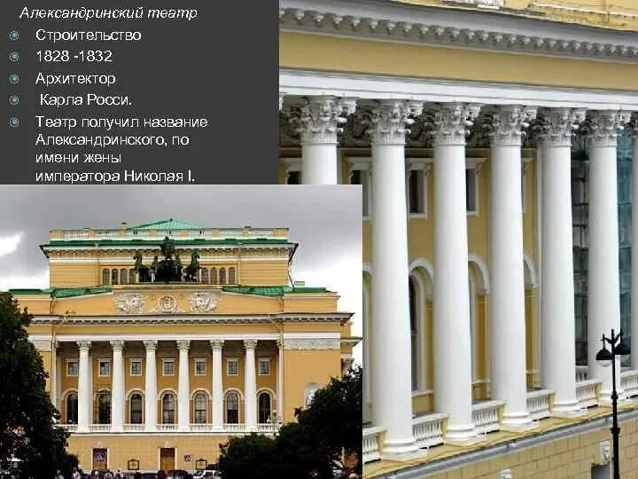 Александринский театр архитектор. Карл росси александровский театр 1828-1832. александринский театр (1832). росси. дорический ордер александринский театр. александринский театр, карл иванович росси, 1828-1832, санкт-петербург.