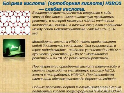 Борная кислота цвет пламени