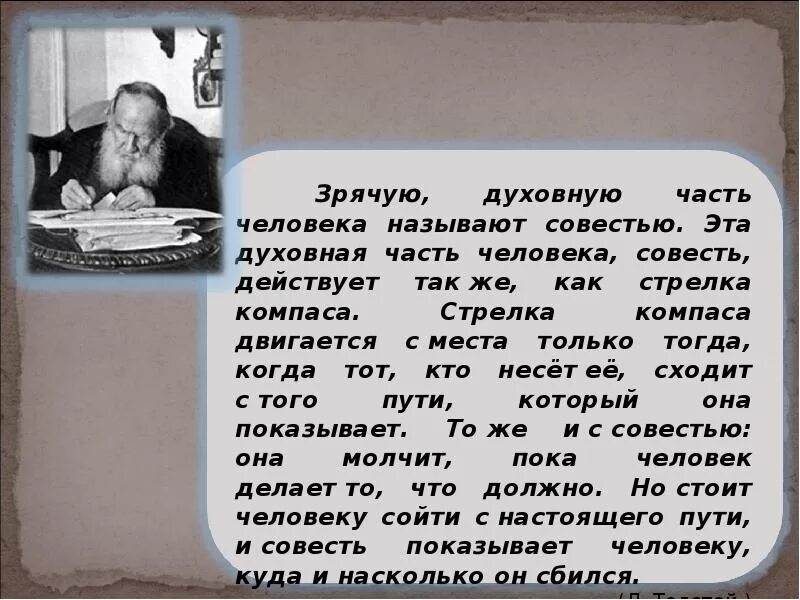 Совесть народа. Совесть народа известные люди. Сообщение про человека совесть народа.