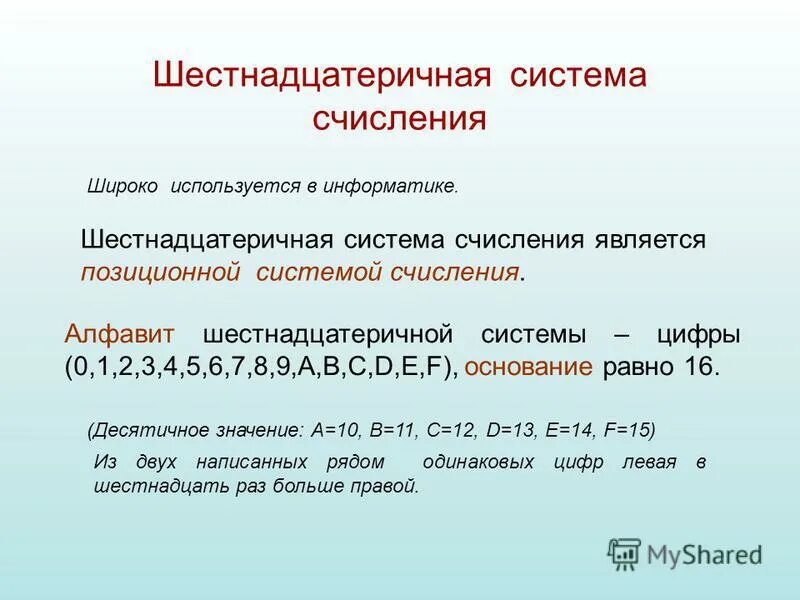 Шестнадцатеричная система счисления. Шестнадцатеричная система исчисления. Шестнадцатиричнаясистема счисления в информатике. Шестнадцатеричная система счисления это в информатике. В шестнадцатеричной системе счисления используются чисел