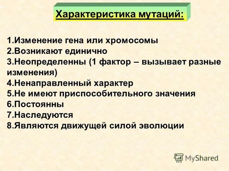 отличие мутаций от модификаций. что может вызвать мутацию генов. гены.