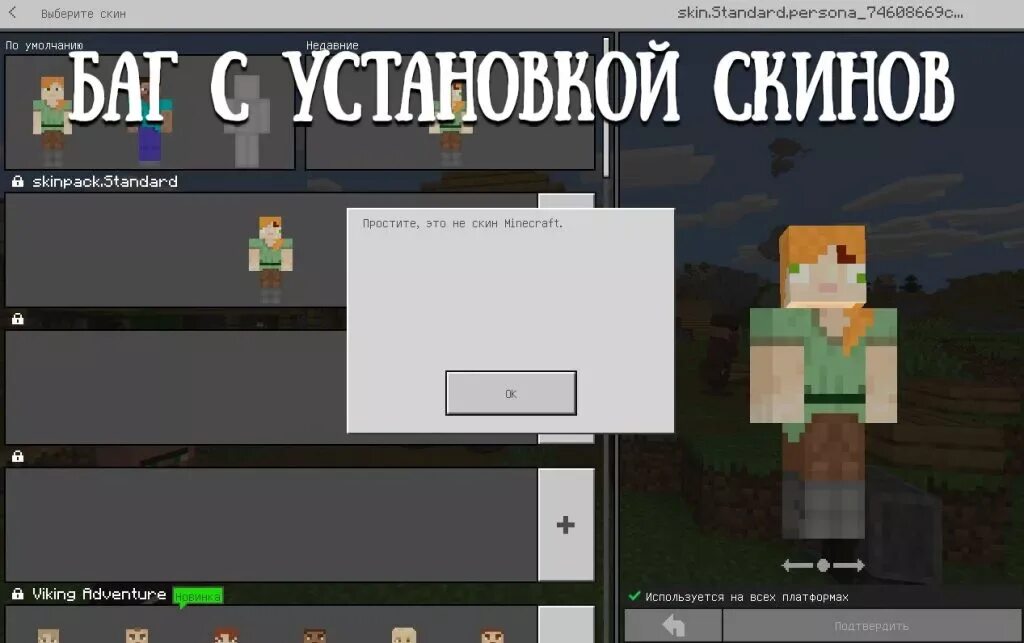 Как установить скин на лаунчер. Как вставить скин в майнкрафт. Не ставится скин в майнкрафт пе. Как установить скин в майнкрафте. Скины в майнкрафте.
