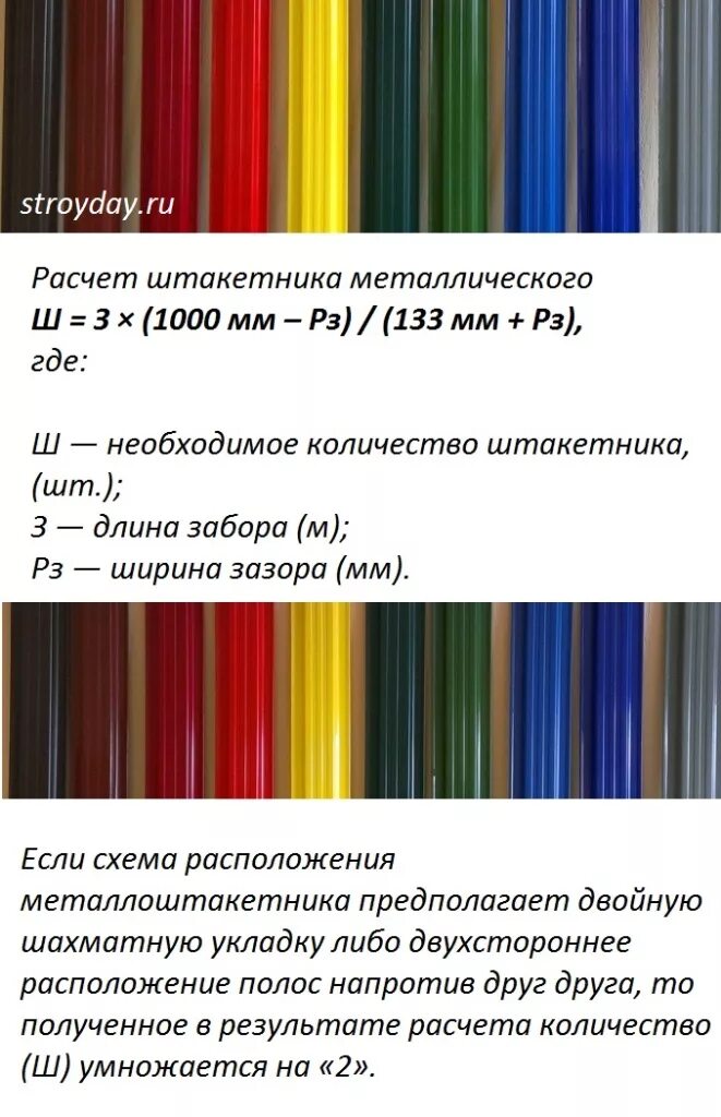 Как рассчитать количество штакетника. Расчет металлического штакетника. Штакетник 1 погонный метр. Металлический штакетник погонный метр. Калькулятор штакетника.