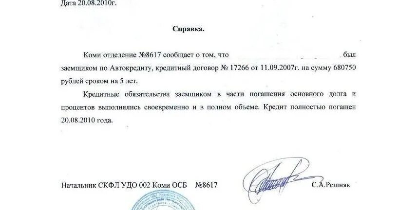 Справка об отсутствии задолженности по кредитной карте. Справка о погашении займа сотрудником образец. Справка об отсутствии задолженности банк. Справка банка об отсутствии задолженности по кредиту. Выдать справку об отсутствии задолженности