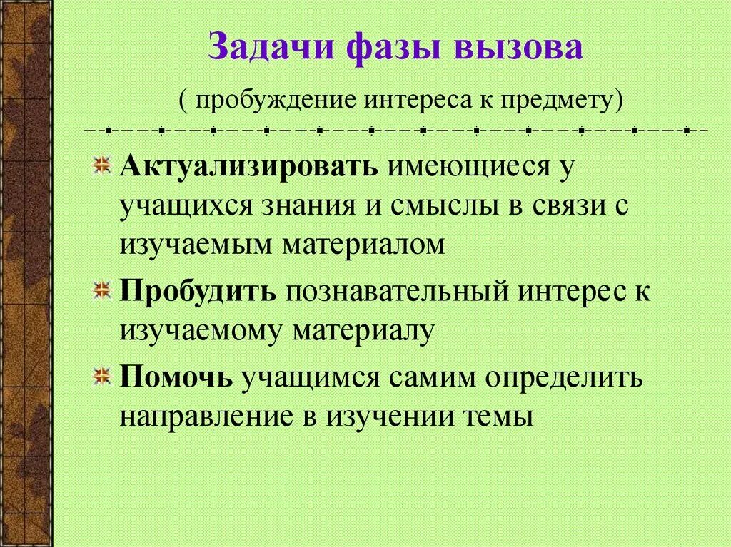 Изолированная задача. Задачи пробудить интерес. Пробуждение интереса к инвестициям. Актуализировать и развить знания учащихся о здоровье. Задача по фазе.