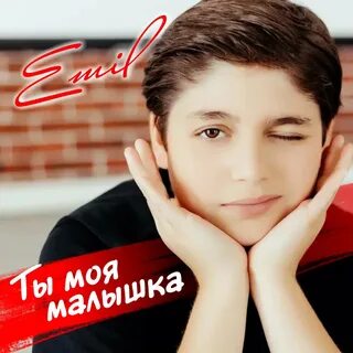 Новые песни малышка