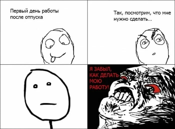 Я после работы. Мемы про работу после отпуска. Человек пришел домой. Я после семи уроков. После тяжелого рабочего дня.