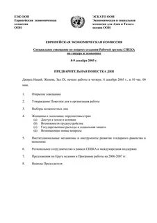 Правила еэк оон