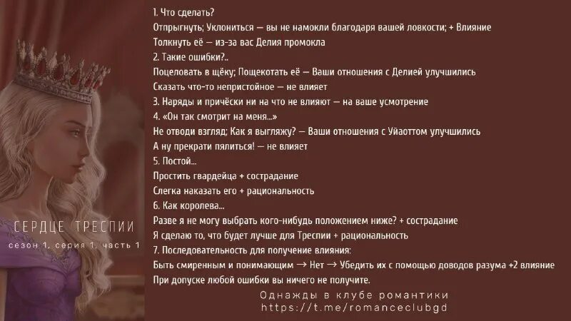 выборы сердце треспии. принцесса ваннора клуб романтики. выборы сердце треспии. выборы сердце треспии. выборы сердце треспии.