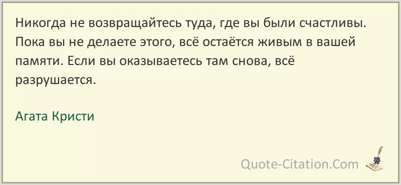 Вернись туда где были. Никогда не возвращайся туда где был счастлив. Экхарт Толле цитаты. Экхарт Толле цитаты о жизни. Экхарт Толле цитаты лучшие.