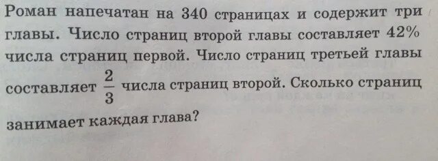 Задачи про главы в книгах. Количество страниц 3, страница 1.