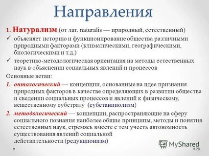 Натурализм в философии
