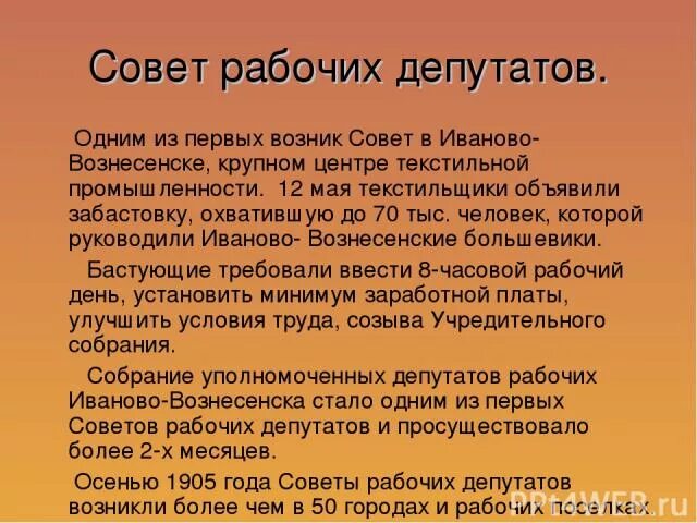 Совет рабочих депутатов дата. Совет рабочих депутатов. Советы рабочих депутатов возникли. Создание совета рабочих депутатов. Впервые создание советы рабочих депутатов.