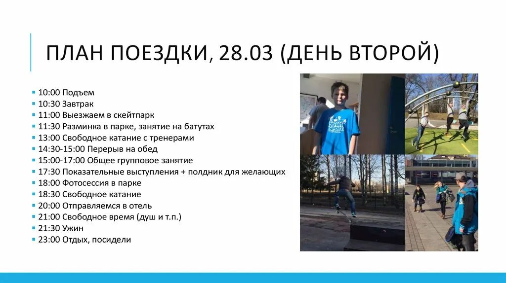 План подготовки путешествия по своему городу окружающий мир 3 класс. Этапы подготовки к походу. План подготовки к туристическому походу. План туристического похода. План подготовки путешествия по городу 3 класс.