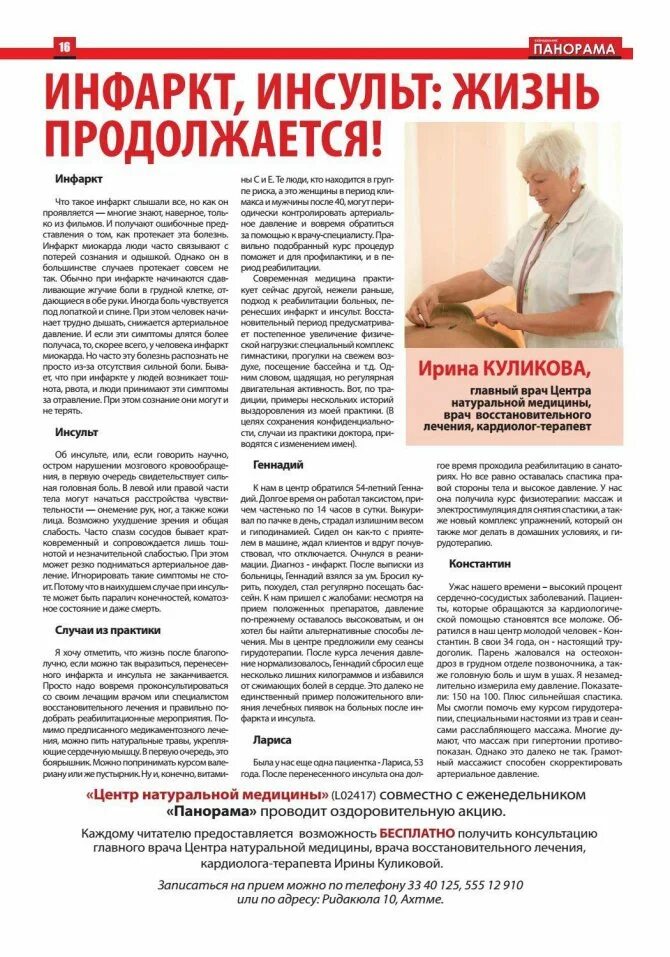 От чего может быть инсульт. Что можно делать после инфаркта. Рекомендации при инфаркте. Рекомендации после инфаркта. Инсульт и инфаркт.