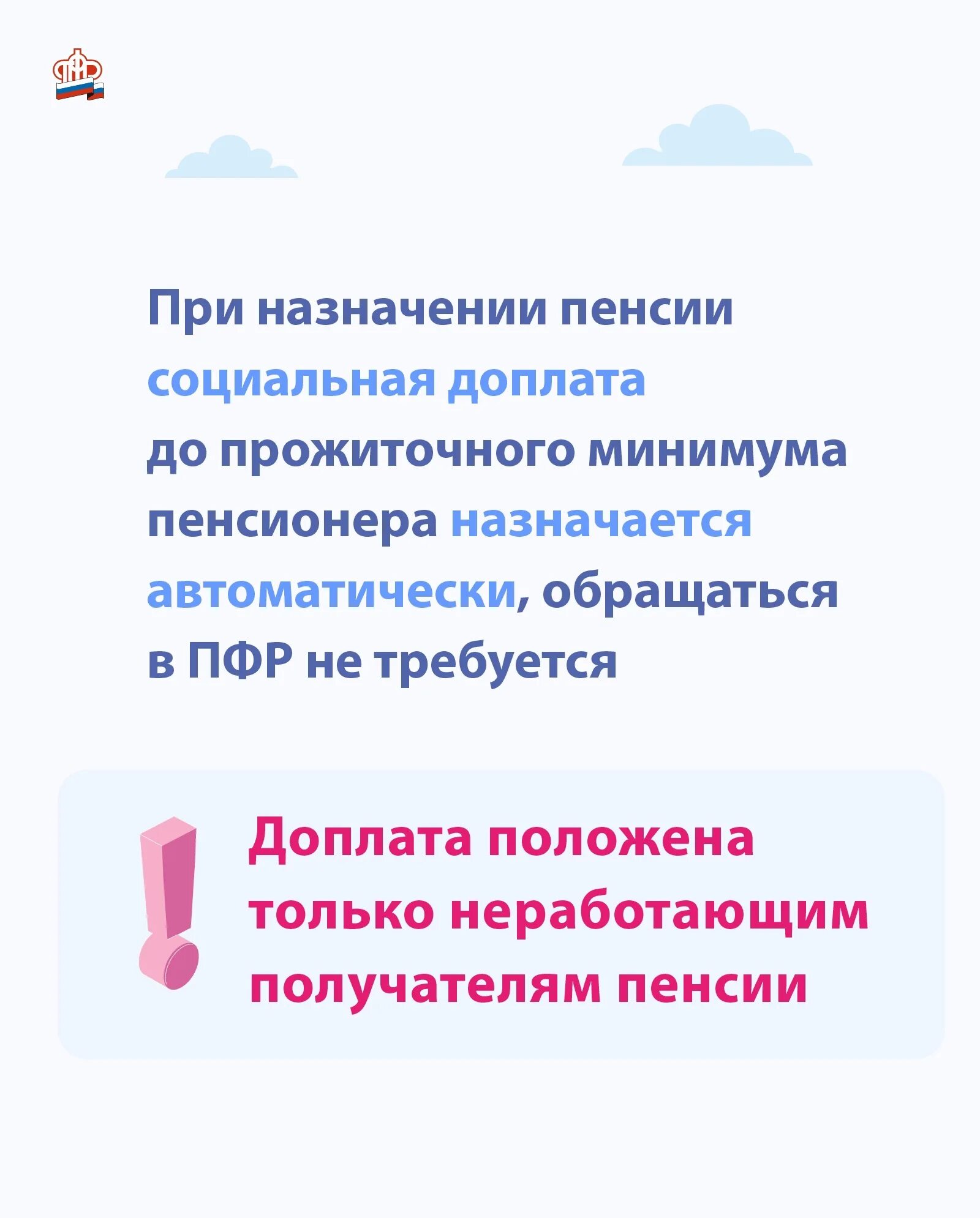 Доплата до прожиточного минимума пенсионерам в 2024. Региональная доплата к пенсии. Социальная доплата до уровня прожиточного минимума пенсионера. Пенсионный фонд пенсионеры. Прожиточный минимум неработающего пенсионера в Свердловской области.