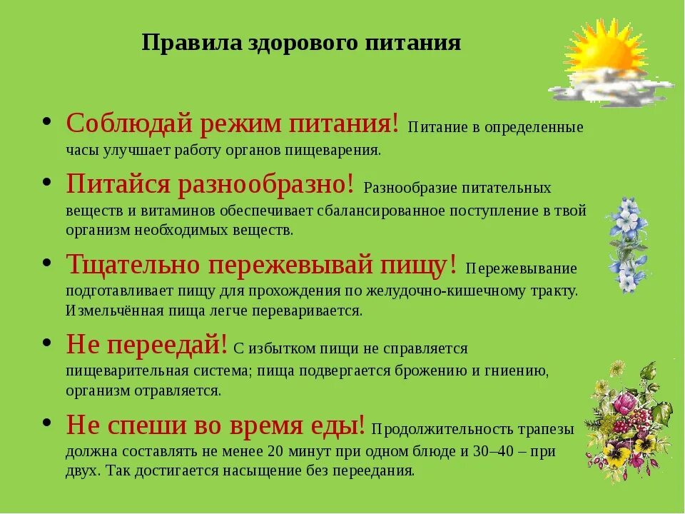 Правила здорового питания. Правило здорового питания. Пять правил здорового питания. 10 Правил здорового питания.