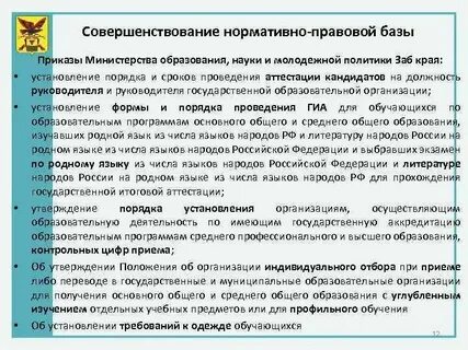 Совершенствование нормативной