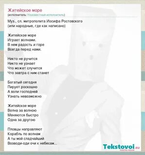 У самого синего моря слова