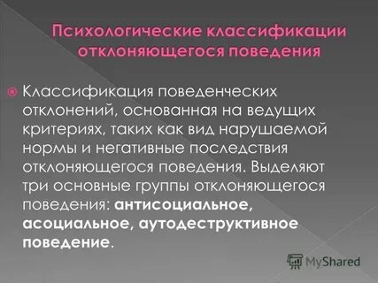 В чем выражается негативное отклоняющегося