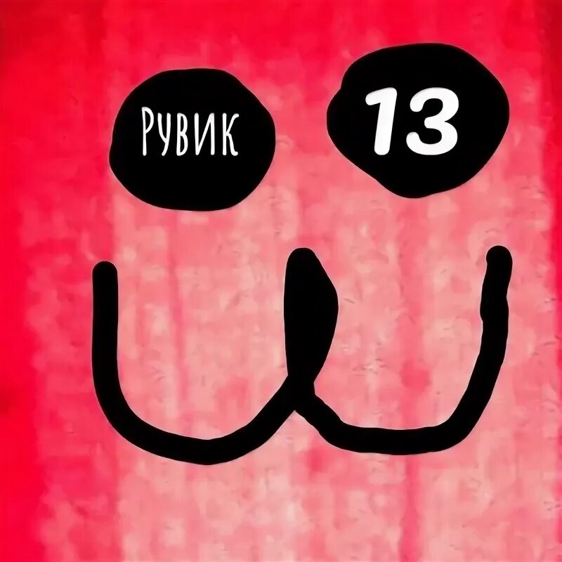 13 23 ответ. 13 23 ответ
