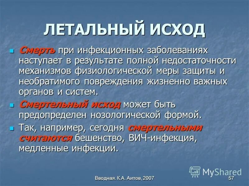 Исходы инфекционных заболеваний