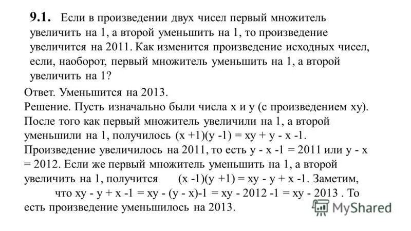 Как изменится произведение двух. Как изменится произведение двух. Как изменяется произведение 2 десятичных дробей если в 1. Произведение двух множителей. Произведение двух чисел равно 64.