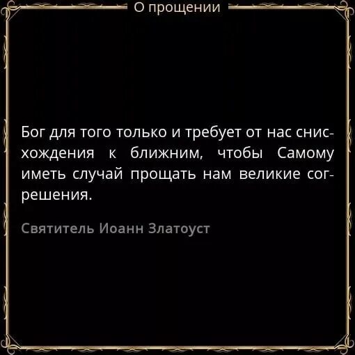 Афоризмы о прощении. Цитаты о прощении. Простить цитаты. Высказывание о прощенни. Прости афоризмы