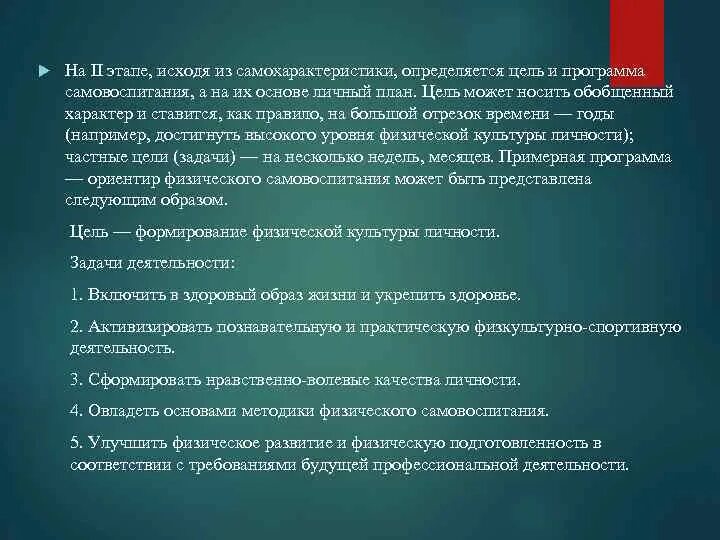 Носит обобщенный характер теоретический. Анкета самохарактеристика. План самлхаракиеристики. Пример самохарактеристики. Рекомендации самохарактеристики.