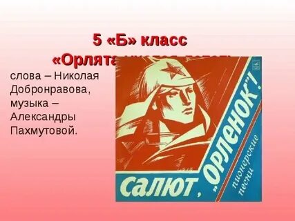 Гимн орлят без слов