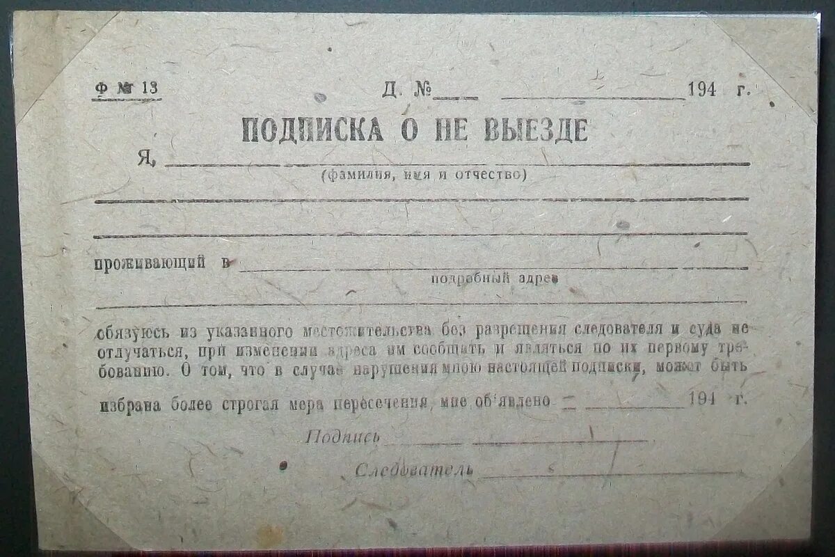 Меры пресечения применения подписка о невыезде. Подписка о невыезде. подписка о невыезде пример. подписка о невыезде и надлежащем поведении. подписка о невыезде образец.