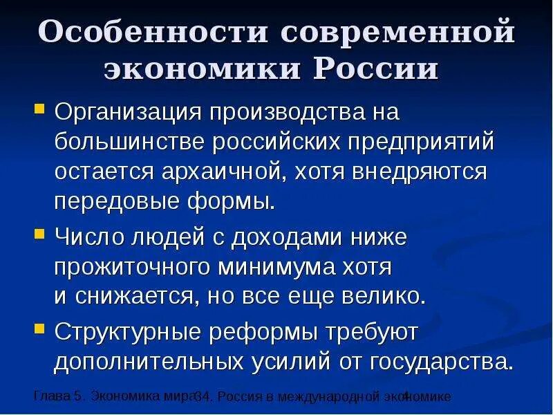 Мировая экономика перспективы. Проблемы современной экономики. Экономика России презентация. Экономика России доклад. Особенности современной экономики России.