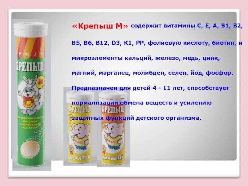 Витамины содержащие цинк. Цинк и медь витамины для детей. витамин д с цинком.