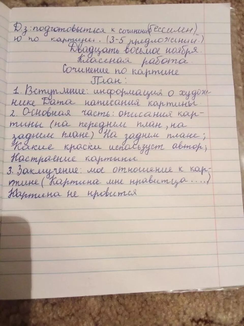 Сачыненне 3 клас. Сочинение 3 класс. Сочинение по картине 3 класс. Картины для школьных сочинений. Оформление сочинения.