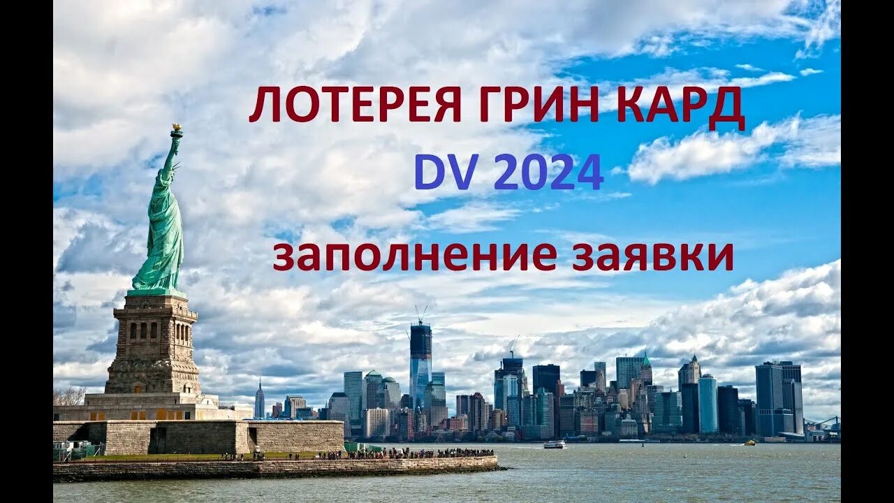 Dv program 2025. Green card 2025. dv 2025. заполнение грин кард 2025. грин карта америка 2025.