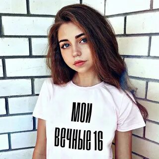 Вечно 16