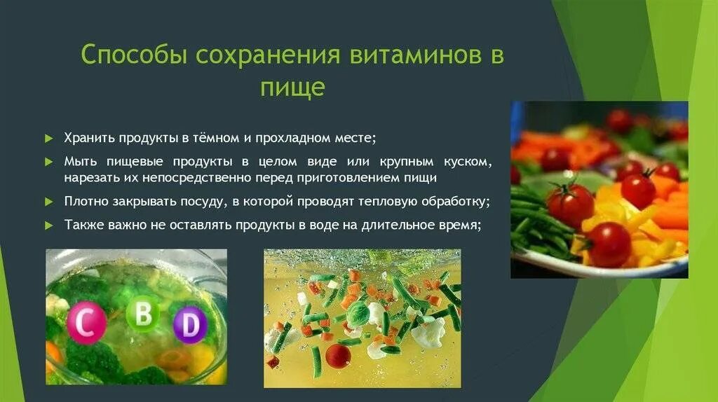 Для сохранения продуктов используют. Способы сохранения витаминов. Способы сохранения витаминов в пище. Сохранение витаминов в продуктах. Способы сохранения витаминов в пищевых продуктах.